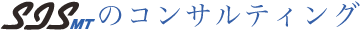コンサルティング